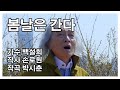 시즌2ㅣ백설희의 봄날은간다