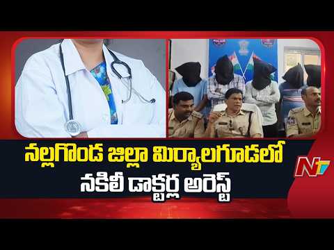 Fake Doctors Arrested in Miryalaguda | Nalgonda | NTV Telugu - NTVTELUGU