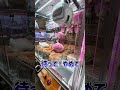 ゲーセンでモンチッチに苦戦してる女の子助けて見た！ #ゲームセンター #クレーンゲーム #攻略 #プレゼント #チャンネル登録お願いします #モンチッチ