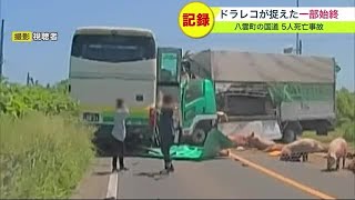 バスから悲鳴…衝突事故後、車内から脱出する乗客の姿も…一部始終を