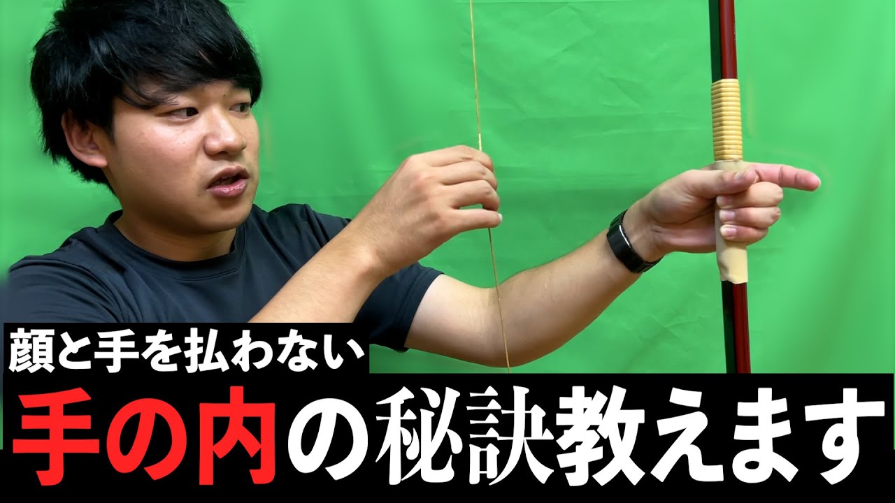 【初心者必見】３分で分かる手の内の秘訣！！
