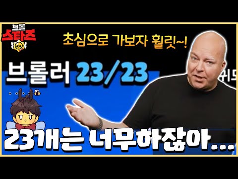 하루동안 브롤러 75개 삭제;;;;; 유저분들 인내력 극한까지 테스트중인 슈퍼셀...;; [브롤스타즈]