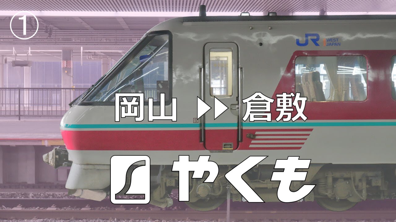 Japan Railway】The last Japanese National Railways Limited Express