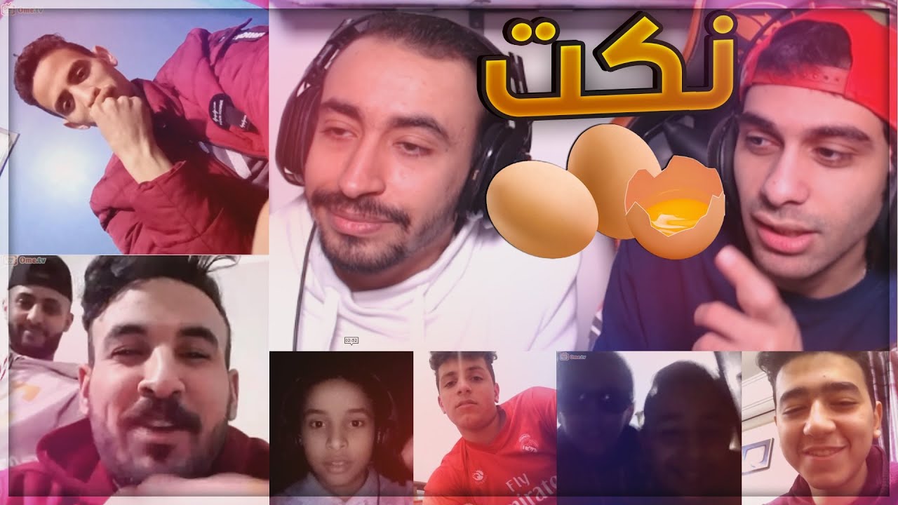 🥚 نكت سخيفة 📺 OME.TV 🥚