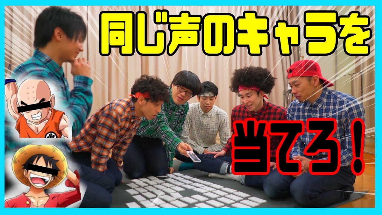 このキャラ同じ声優！？アニメキャラ神経衰弱ゲーム！