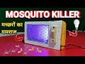 खराब Led Bulb से बनाया Powerful mosquito killer machharon ka Yamraj #chanchal2experiment