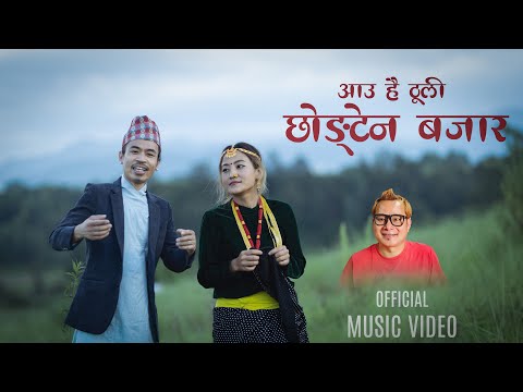 Chhongten Bazar Bishal Rai Siwa Rai D R Atu Malum Xongtenlee छ ङ ट न बज र Official Video 
