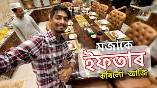 ইফতাৰ কৰিলোঁ দিয়ক - Iftar in Hojai DONE and biggest lottery in Assam by Dimpu's Vlogs 366,737 views 2 months ago 12 minutes, 22 seconds