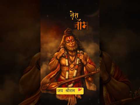 jay shree ram 🚩❤️🙏#jaishreeram #jaihanuman #hanuman #jaibajrangbali #jayshreeram