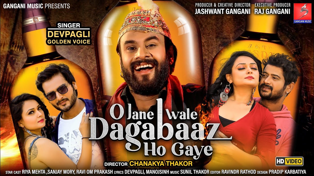 Dev Pagli  O Janevale Dagabaj Ho Gaye  New Latest Hindi Song 2021  Gangani Music