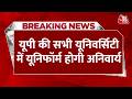 Breaking News: UP के कॉलेजों में अब से यूनिफॉर्म पहनना होगा जरूरी, राज्यपाल ने जारी किया आदेश