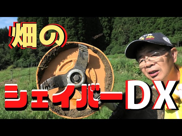 Weeding | Field Shaver DX! Doesn't damage crops or fruit trees