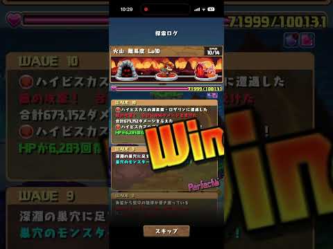 ワンタッチダンジョン　火山Lv10　#パズドラ　#パズル　#ワンタッチ　#ダンジョン　#放置