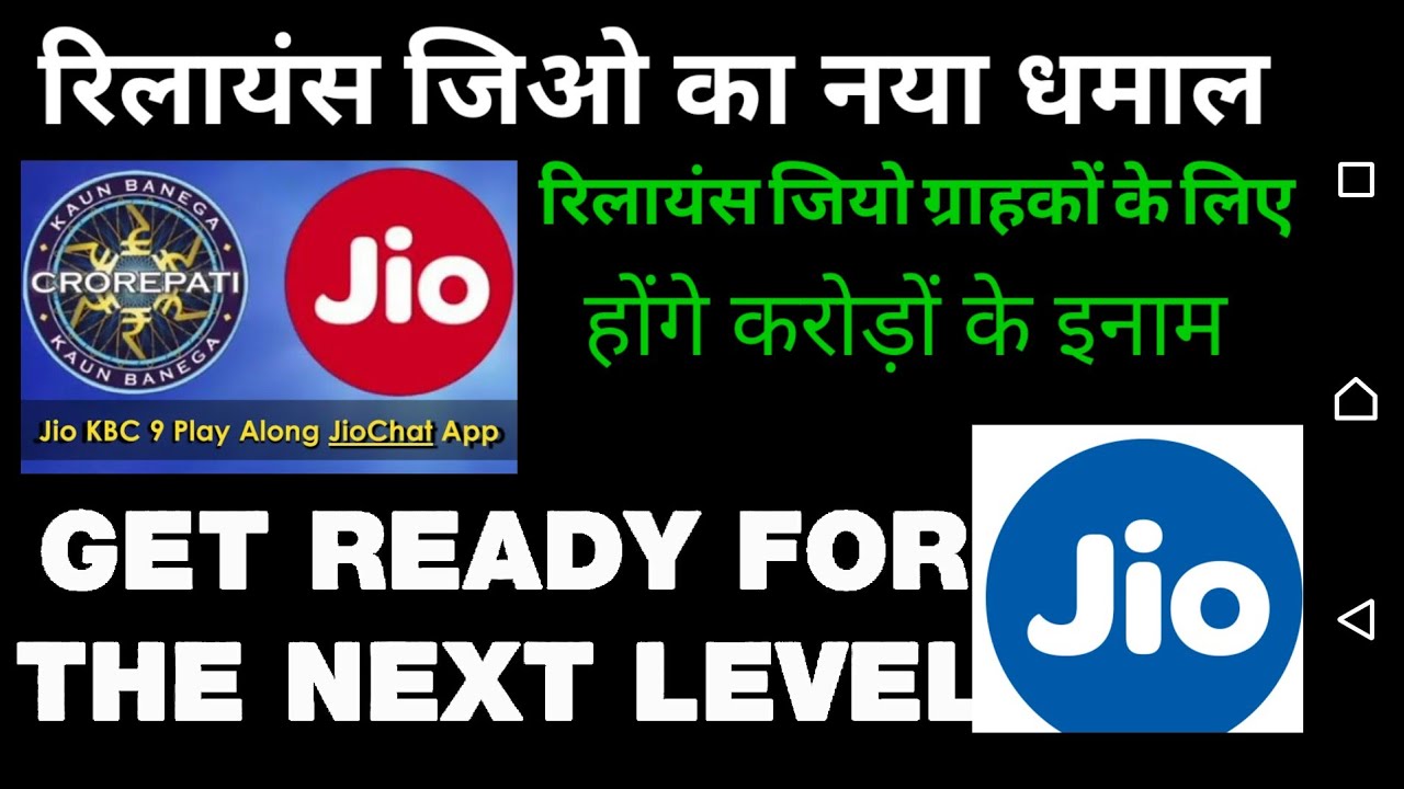 How to play KBC on Jio chat to win sure prizes. All terms and conditions and tricks revealed..