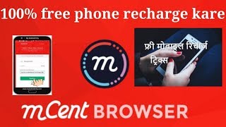 Free phone recharge kare screenshot 5
