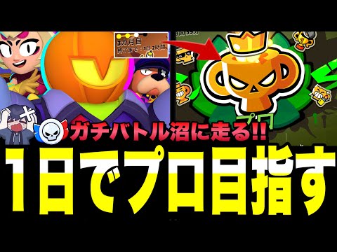 [Brawl Stars] Can you reach pro rank in just one day?! Yutapin plunges into the abyss of serious ...