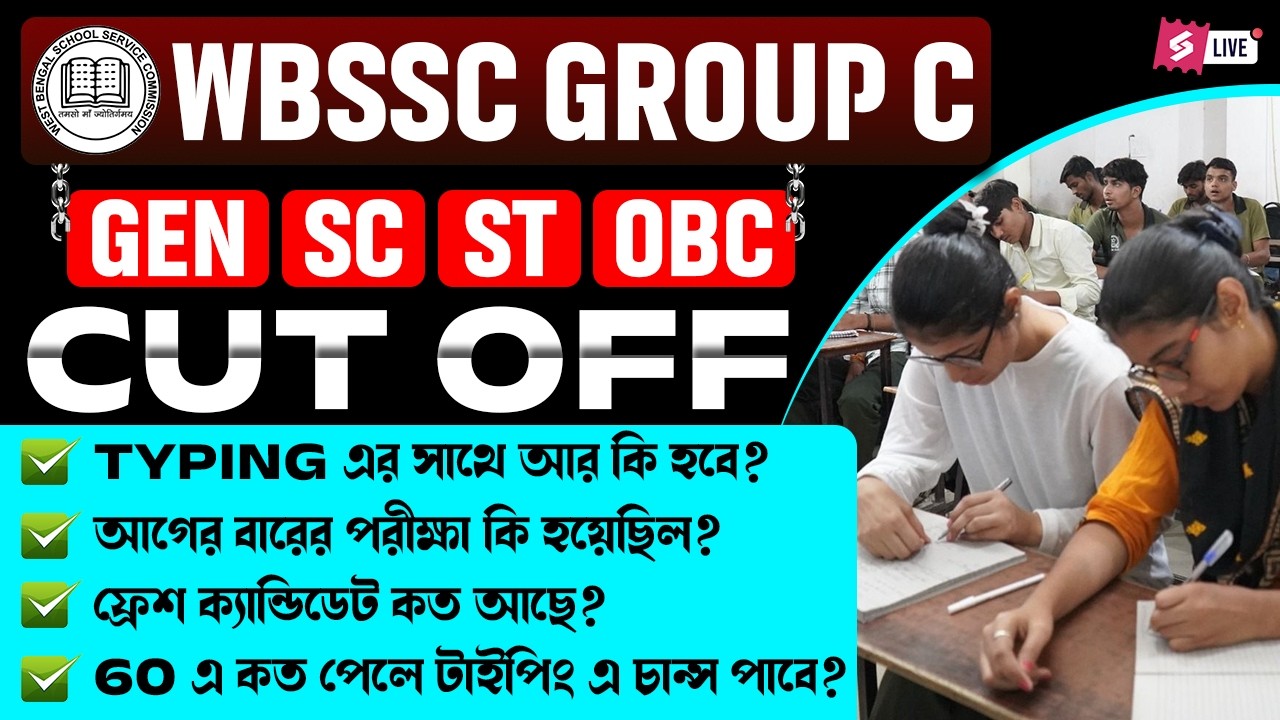 WBSSC Group C Cut Off 2026 | WBSSC Group C Cut Off | GEN, SC, ST, OBC Analysis By Goutam Sir