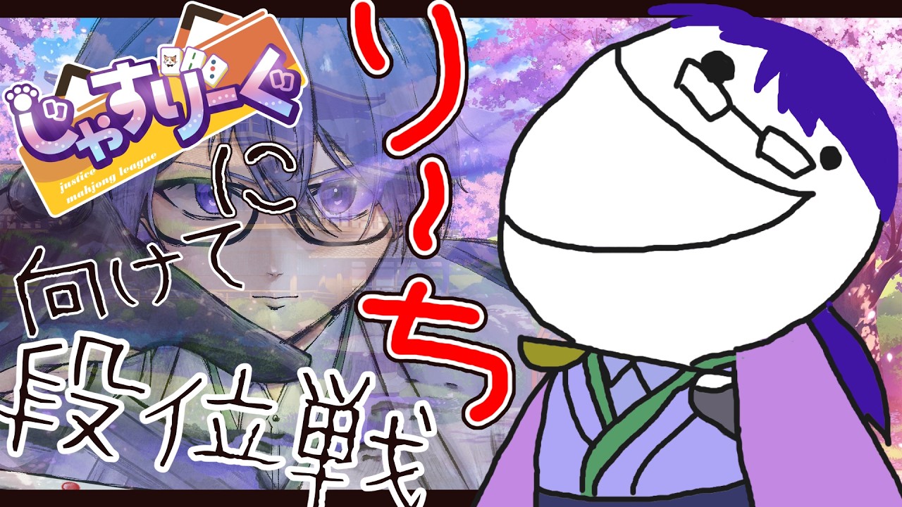 【 #じゃすりーぐ 】り～ちいっぱつつもわからん【#雀魂 】