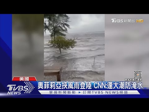 電線在狂風中交錯走火 熱帶風暴 奧菲莉亞 登陸美國 TVBS新聞 TVBSNEWS01