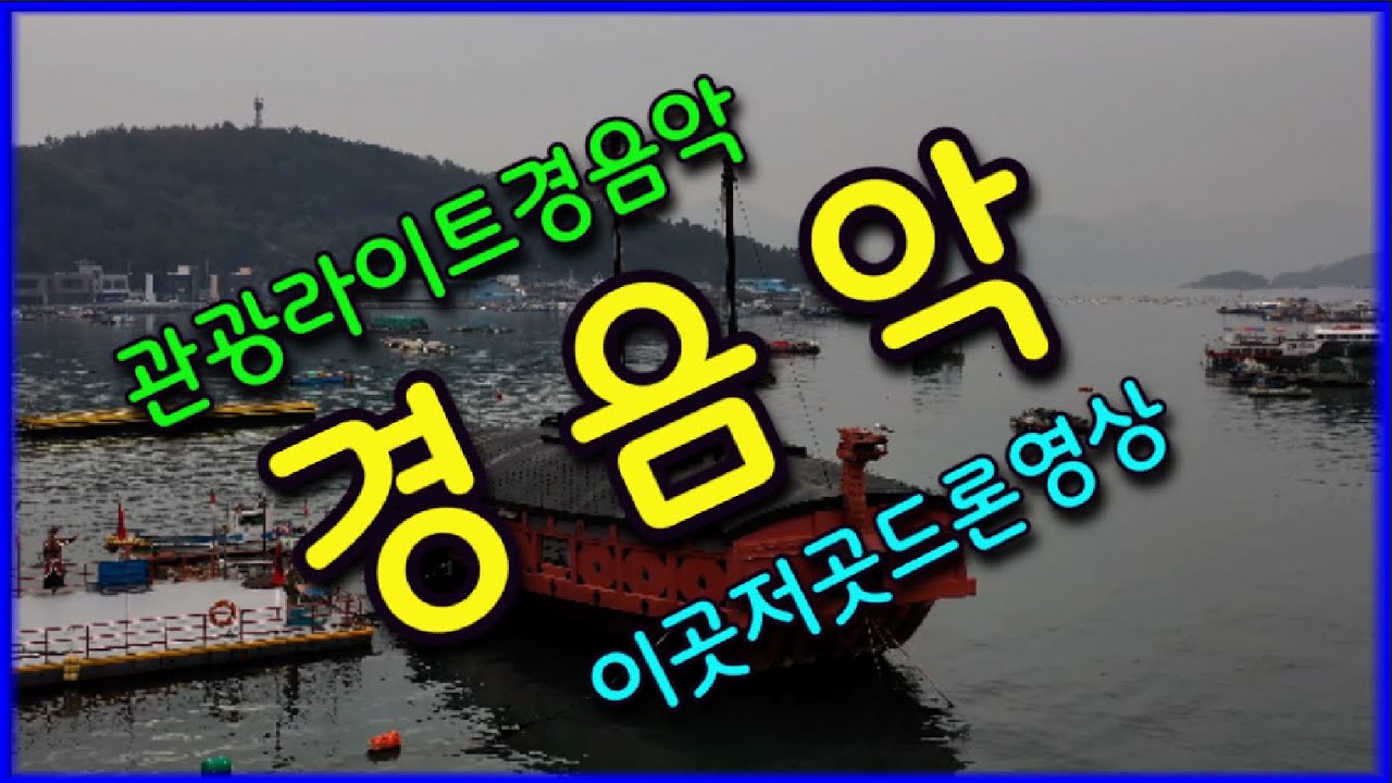 관광나이트 경음악 ❤️이곳저곳드론배경영상❤️ #경음악 #관광 #디스코 #뽕짝 #가요 #트로트 #쌍쌍가요 (532)