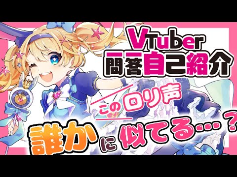 【self introduction】Vtuber Q＆A self introduction/Magical Girl Alto【＃Vtuber】【＃新人Vtuber】