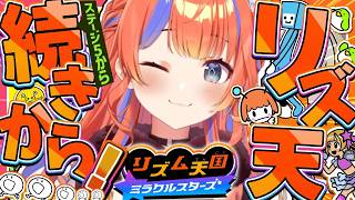 〖リズム天国 ミラクルスターズ〗#2 人生初のリズム天国♪やっていこ～！〖猫屋敷美紅 / にじさんじ〗