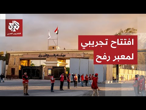 ردود الفعل الإسرائيلية بعد إعلان اللجنة الفلسطينية لإدارة غزة فتح معبر رفح