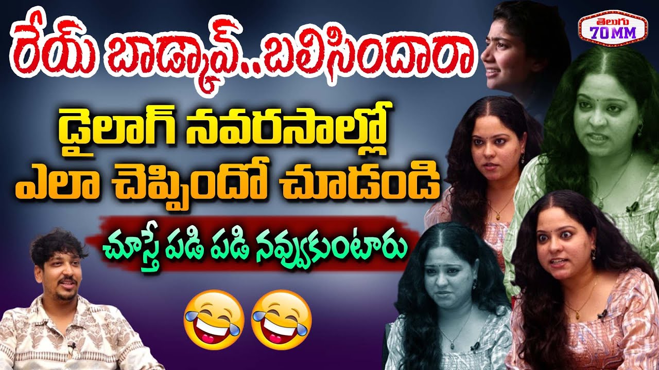Child Artist Ushasri Says Fidaa Dialogue 'Bhaadkaav' | Actress Usha Sree Interview | Telugu 70MM