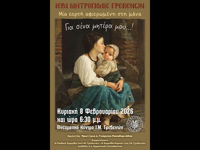 "Για εσένα Μητέρα μου" – Εκδήλωση Τιμής στη Μητέρα και Βράβευση Επιτυχόντων Μαθητών