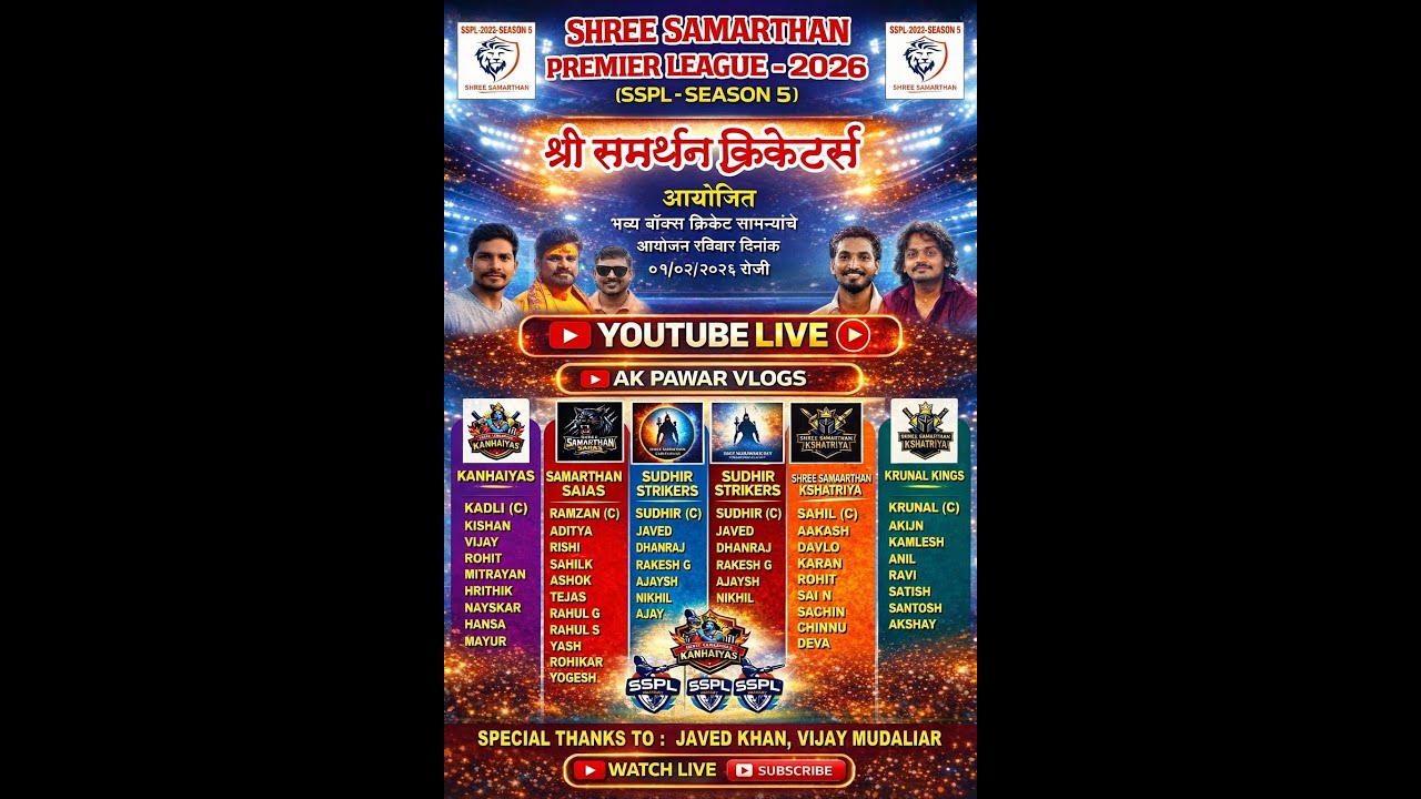 श्री समर्थन चषक 2026 - UNDERARM BOX CRICKET LEAGUE TOURNAMENT SEASON 5 | AMBERNATH WEST