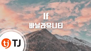 [TJ노래방] If(시간탐험대) - 바닐라유니티 (If - Vanilla Unity) / TJ Karaoke
