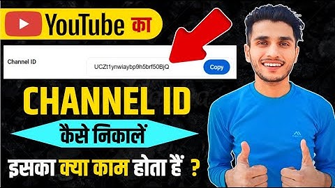 Youtube ka channel id kaise nikale | How to find your youtube channel id on phone | Channel ID