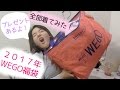2017年 WEGOの福袋を開封!(全部着たよ!)- Opening 2017 WEGO's Lucky Bag! (Try on Haul)