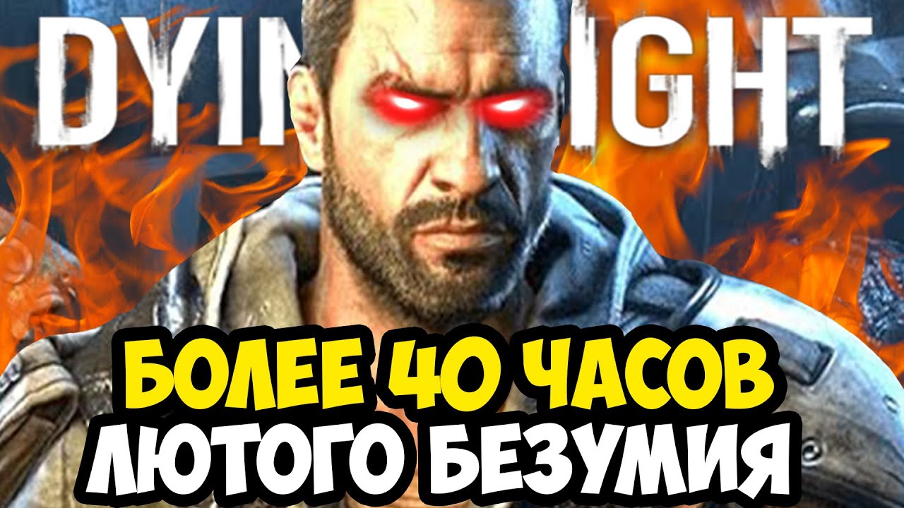 САМЫЙ СЛОЖНЫЙ МОД НА DYING LIGHT: BEAST - Walking Dead Overhaul - Полный Обзор Хард Мода