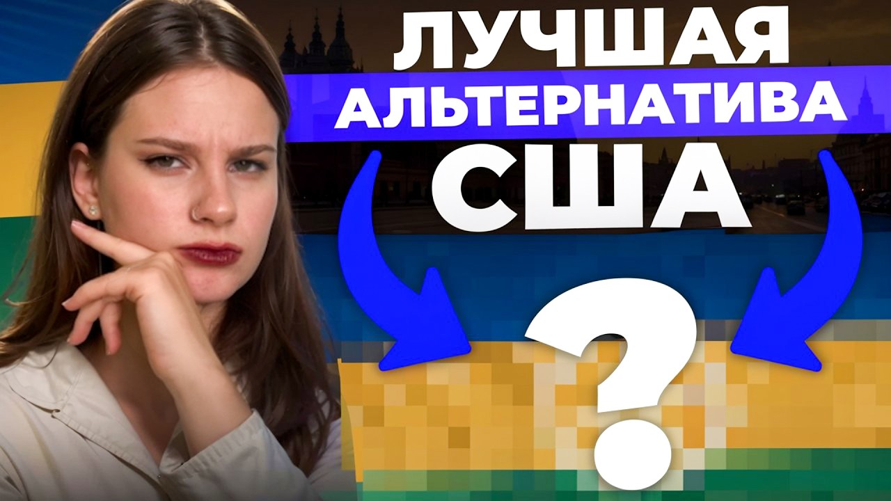 Куда переезжать в 2026 году, если США стали сложнее? Сравнение UK, Канады и Австралии