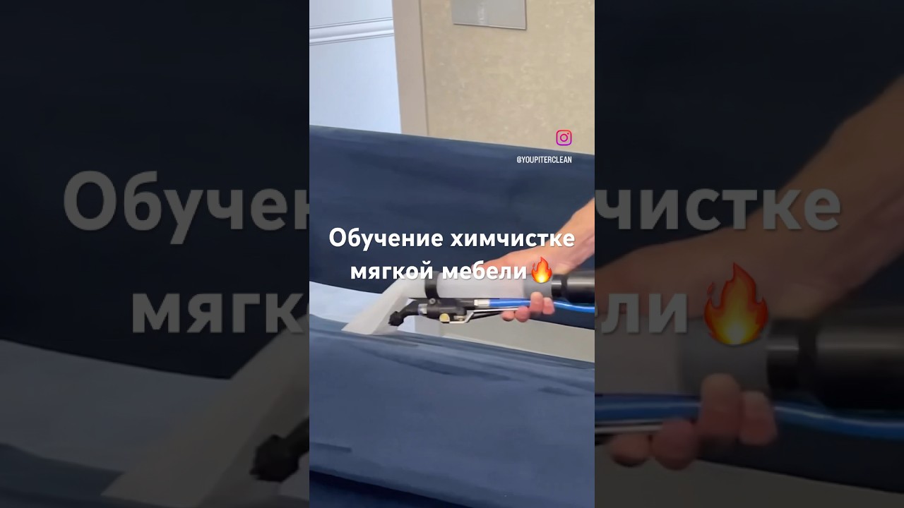 Обучение химчистке мягкой мебели - YouTube