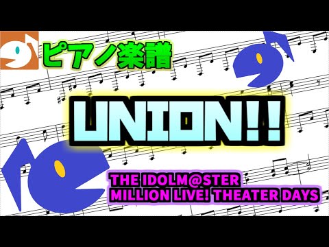 UNION!! - アイドルマスター ミリオンライブ！ シアターデイズ