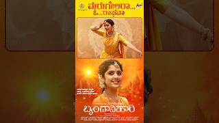 Rama Rama Deva Song | Brindhavihari | GoldenMega⭐Ganesh | Anurag Kulkarni | VNP | Hesham Abdul Wahab