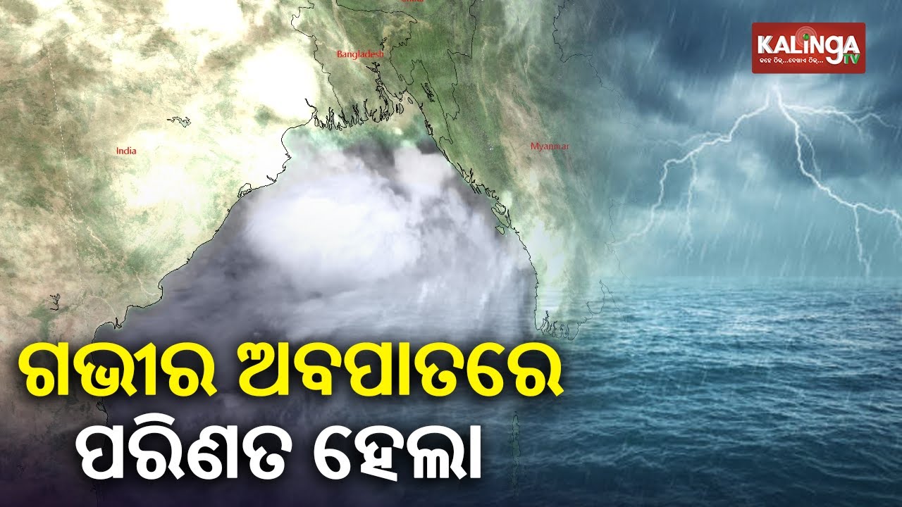 Depression in Bay of Bengal has intensified into a Deep Depression, says IMD