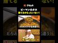 【今日から真似したい！タネを捨てないピーマンの切り方】[日本橋ゆかり 野永喜三夫]シェフ｜#クラシル #shorts