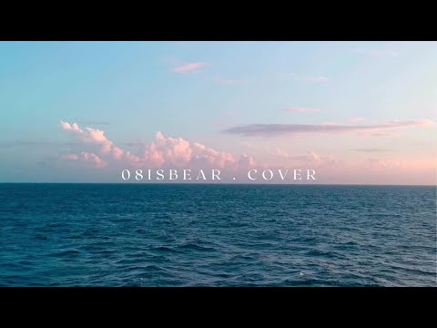 五月天Mayday [ 好好 (想把你寫成一首歌) Song About You ] Cover by 08isbear 熊熊