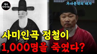 Download Lagu Why Did the Poet Jeong Cheol Become a 'Blood Executioner'? King Seonjo’s Cruel Scenario Download Lagu Why Did the Poet Jeong Cheol Become a 'Blood Executioner'? King Seonjo’s Cruel Scenario