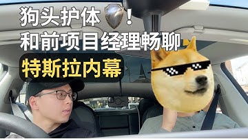 ㊙️暗访新Model 3 项目经理，聊聊特斯拉不为人知的内幕（特斯拉投资者必看! 探讨新Model3/马斯克/裁员/公司文化/中国EV蔚小理/冰箱彩电大沙发/FSD V12）