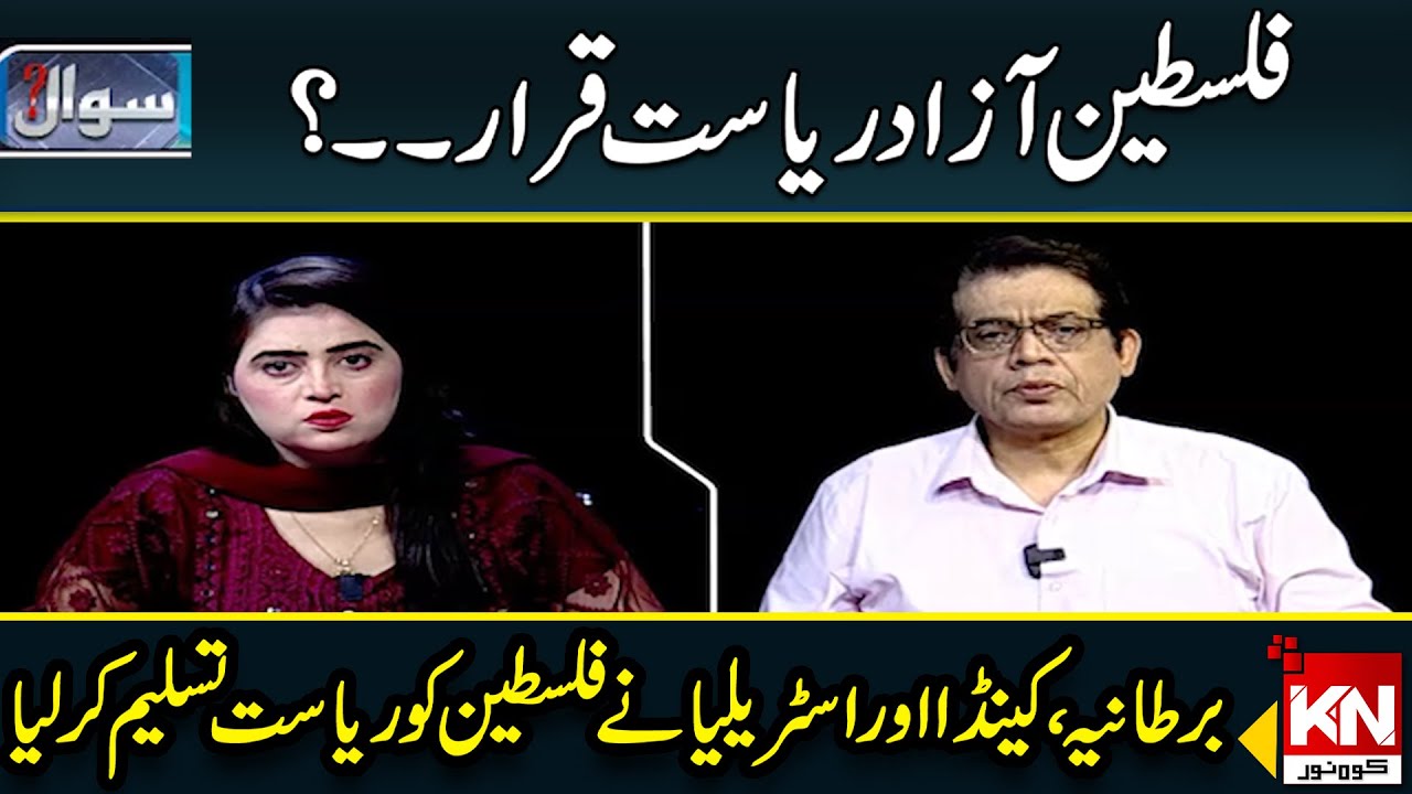 Palestine Declared An Independent State ? | Pakistan Saudi Defense Pact | Kohenoor News