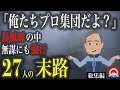 【総集編】ベテラン登山者がまさかの遭難、、その壮絶な結末とは、、　【地形図とアニメで解説】