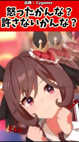 起こったかんな?許さないかんな?#反応集 #ウマ娘プリティーダービー #ウマ娘 #shorts