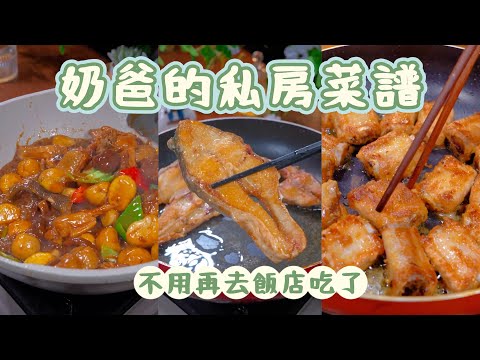 10分鐘教你做15道拿手小菜，不用去飯店也可以吃上滋味家常菜