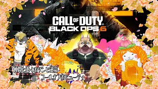 【CoD BO6】ゾンビだらけの腐った世界をケモV達が粛清する - 003【駄ザラシ】