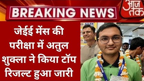 Jee Main result 2023 | Jee Main Session 2 result 2023 | Jee Main result 2023 Kaise Dekhe