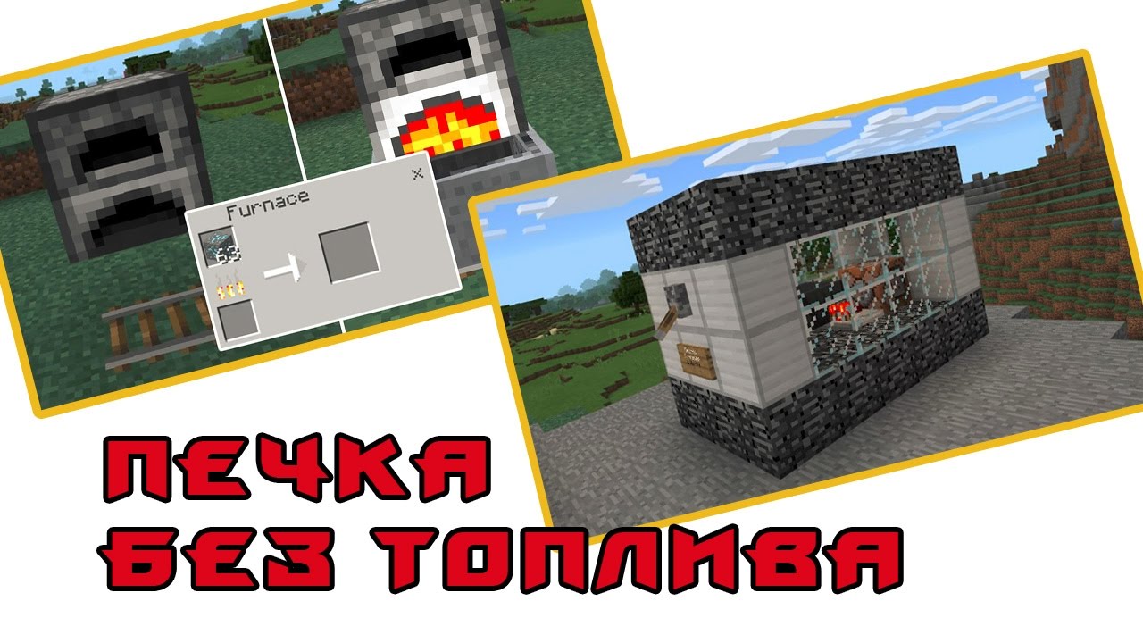 Верстак и печка майнкрафт